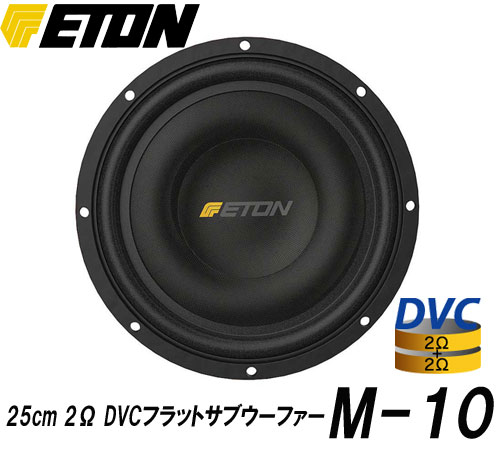ETON�������ȥ�M10-FLAT 25cm 2�� DVC�ե�åȥ��֥����ե��������֥�������������롡�ڡ��ѡ�������ư�� �����緿�ޥ��ͥå�M-10 FLAT SUBWOOFER