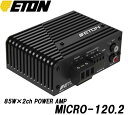 ETON イートン MICRO-120.2 85W x 2ch FULL RANGE CLASS:D 超々小型化と高音質を実現 D級パワーアンプ このサイズでこの音質は凄い! (2)
