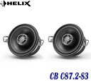 ヘリックス HELIX CB C87.2-S3 8.7cm同軸ユニット 2個1組 8.7cmミッドバス13mm PEIドーム ハイパスフィルター内蔵 強力ネオジウムマグネット採用 (2)