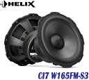 ヘリックス HELIX CI7 W165FM-S3 16cmミッドバス 2個1組 COMPOSE CI7シリーズ新開発ハイエンドペーパーコーン 高効率ネオジウムマグネット 25mm径ボイスコイル回路採用 (2)