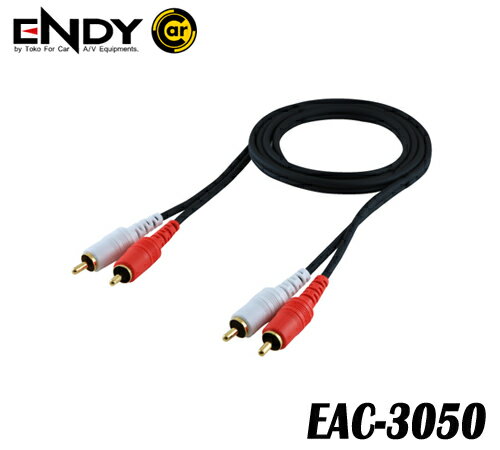 ENDYエンディー 東光特殊電線 EAC-3050 (5m) ピンケーブル 音質優先の技術でピュアな臨場感を伝える。