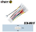 ENDYエンディー 東光特殊電線 ECK-061F 純正ステレオコネクター (14ピン)スバル用 H.4年~(’92~ ) 純正ステレオを他メーカー車に取り付けたい。