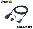 ENDYエンディー 東光特殊電線 EDG-0403PA (2.0m) USB接続ケーブルパナソニック用 パナソニックAVナビにiPod・USBを接続 ★CN-RX02WD / RX01WD ほか、