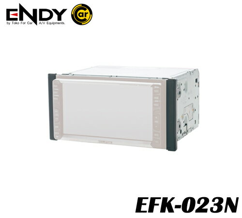 ENDYエンディー 東光特殊電線　EFK-023N　フェイスパネル　　日産車　2DIN　★H20（2008）11月〜　キューブ　★H22(2010)11月〜　新型セレナ　キレイでスッキリした取付けは音へのこだわり。　