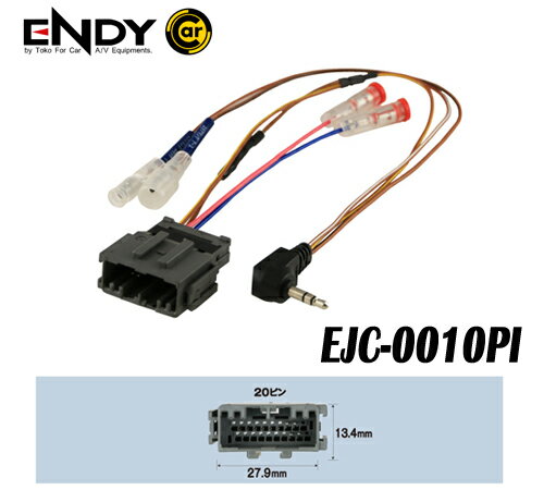 ENDYエンディー 東光特殊電線 EJC-0010PI ステアリングリモコン接続ハーネス （20ピン） ホンダ車 − パイオニア用 パイオニアAVナビを純正ステアリングリモコンに接続