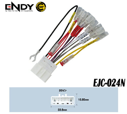 ENDYエンディー 東光特殊電線EJC-024N　カーコンポ接続コネクター　日産車　★H16〜(2004〜）　（20ピン）　