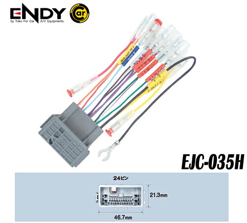 ENDYエンディー 東光特殊電線EJC-035H カーコンポ接続コネクター ホンダ車 ★H19～（2007～） （車速信号にも対応します。） (24ピン)