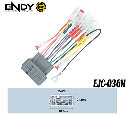 ENDYエンディー 東光特殊電線 EJC-036H カーコンポ接続コネクター ホンダ車用(24ピン） 市販AVナビゲーション ヘッドユニットを車両の純正配線ステアリングリモコン配線を利用して接続