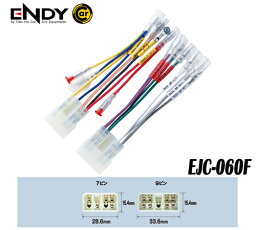 ENDYエンディー 東光特殊電線　EJC-060F　カーコンポ接続コネクター　スバル車　★S61(1986)〜　(7ピン・9ピン)　生産終了のため在庫限り　在庫、要確認　