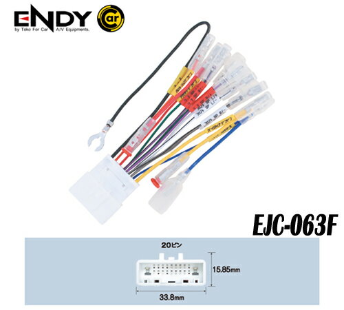 ENDYエンディー 東光特殊電線　EJC-063F　カーコンポ接続コネクター 　　スバル車　(20ピン)　
