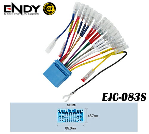 ENDYエンディー 東光特殊電線　EJC-083S　カーコンポ接続コネクター　スズキ車用(20ピン）　市販AVナビゲーション・ヘッドユニットを　車両の純正配線を利用して接続