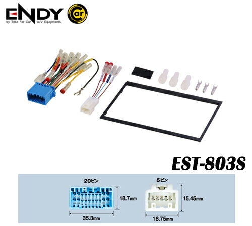 ENDYエンディー 東光特殊電線　EST-803S AVナビゲーション取付セット (20ピン) スズキ車用　2DIN スズキ車に市販のAVナビゲーションを取付けるための配線セット