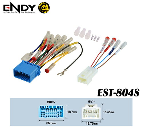 ENDYエンディー 東光特殊電線 EST-804S AVナビゲーション取付セット (20ピン) スズキ車用 2DIN スズキ車に市販のAVナビゲーションを取付けるための配線セット