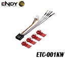 ENDYエンディー 東光特殊電線　ETC ステアリングリモコン対応ケーブル　ケンウッド用　ETC-001KW 分岐コネクター4pcs.添付　ケンウッドKNA-300EX相当品　