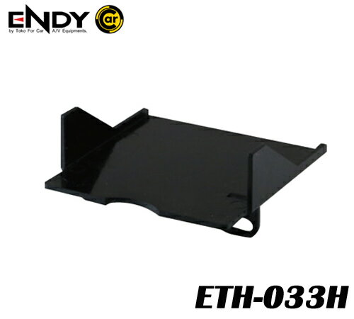 ENDYエンディー 東光特殊電線　ETH-033H ETC取付ホルダー　ホンダ車用・N-ONE（R.2.11〜）・フィット（R.2.2〜）・N-WGN（R.1.8〜） 市販のセパレートタイプETC車載器を純正位置にピッタリ取付