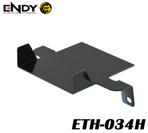 ENDYエンディー 東光特殊電線　ETH-034H ETC取付ホルダー　ホンダ車用・ステップワゴンR4.5～スポンジテープ付 市販のセパレートタイプETC車載器を　純正位置にピッタリ取付
