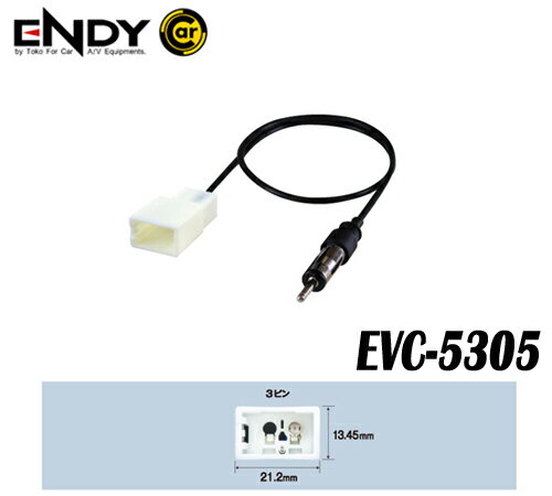 ENDYエンディー 東光特殊電線　EVC-5305　アンテナ変換ケーブル　スバル車用：0.5m　★インプレッサG4 H.28.10〜