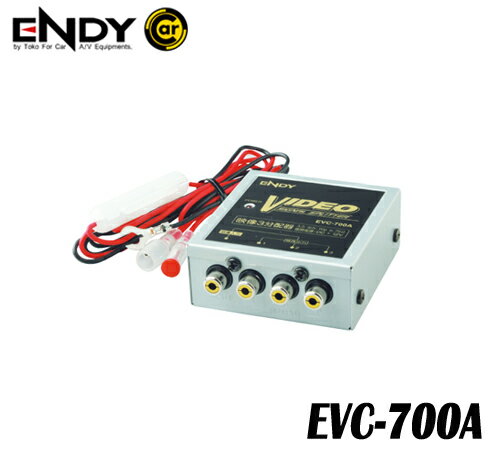 ENDYエンディー 東光特殊電線 EVC-700A 映像信号分配器 高画質 高音質を最優先に考えた高周波同軸ケーブル仕様