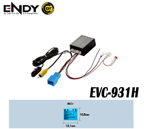 ENDYエンディー 東光特殊電線 EVC-931H バックカメラ接続アダプター ホンダ車用 （ダイレクト切替タイプ）