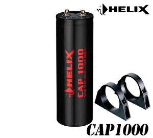 ヘリックス　HELIX　 キャパシター　CAP1000 (CAP-1000) 1ファラッドパワーキャパシタ　ホルダー付　パワーアンプの電源強化に効果絶大