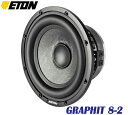 ETON イートン Graphit 8-2 20cm 2Ω DVC サブウーファー 本格的なハイファイ仕様 高剛生カーボンフリースサンドイッチコーン 強力大型マ...