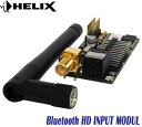 ヘリックス　HELIX　 Bluetooth HD INPUT MODUL for V-TWELVE DSP MK2V-TWELVE DSP MK2用HECモジュール　（Bluetoothオーディオ入力）　USB mini-B端子 USB-OTG出力 HD AUDIOモジュールと専用サイドパネル