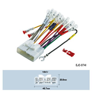 ENDYエンディー 東光特殊電線　EJC-074I　カーコンポ接続コネクター　　いすゞ車　新型 エルフ(R5.4~)　(16ピン)　