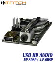マッチ MATCH MEC HD-Audio USB -UP-8DSP / -UP-6DSPMECモジュール (USBオーディオ入力)USB Audio IN...