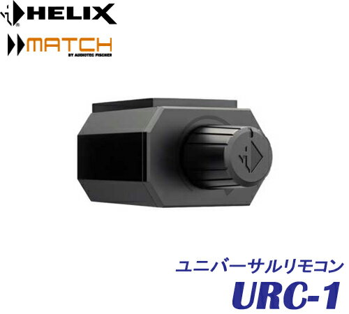 マッチ MATCH　／　ヘリックス　HELIX 　URC-1 ユニバーサルリモコン レベルコントローラー　SCPコネクターを搭載 PC-TOOL V5.03..01 以降　 URC1 適合：M5.4 DSP／UP 8DSP／UP 10DSP　