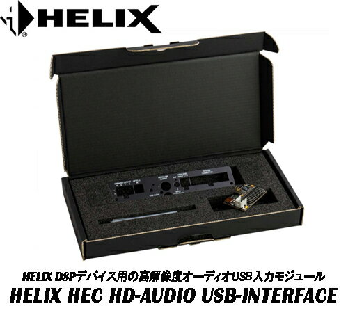 ヘリックス　HELIX　USB HD AUDIO for V-EIGHT DSP MK2 for V-Eight DSP MK2用HECモジュール　（USBオーディオ入力）　USB mini-B端子 専用サイドパネル　USB HD AUDIO INPUT MODULE 3