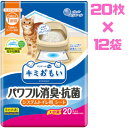 キミおもい パワフル消臭・抗菌 システムトイレ用シート 1週間交換 大容量20枚 12袋