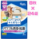 キミおもい パワフル消臭・抗菌 システムトイレ用シート 複数ネコ用 8枚 24枚
