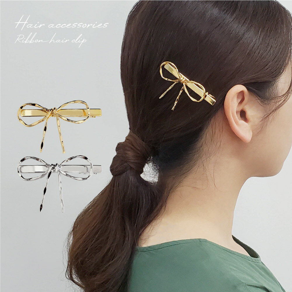 Rakuten - ヘアクリップ リボン ミニクリップ メタル フェミニン 大人 可愛い 上品 ワンポイント ヘアアレンジ 髪留め 前髪 おしゃれ 韓国アクセサリー バレエコア 海外 買い付け