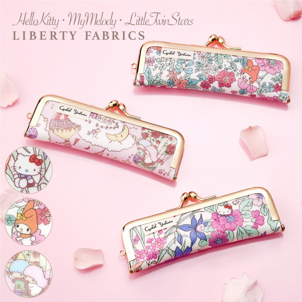 【着後レビュー特典対象】 サンリオキャラクターズ がま口 印鑑ケース 印鑑入れ はんこケース レディース リバティプリント 女性 銀行印 実印 認印 可愛い お...