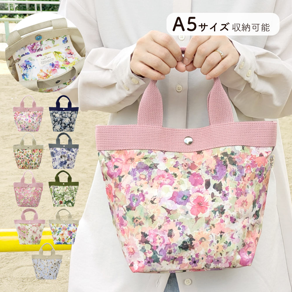 Rakuten - 花柄 トートバッグ Sサイズ LC レディース バッグ ミニトート 小さめ かばん 鞄 マグネットで閉まる フラップ付き 通勤 通学 旅行 サブバッグ 可愛い おしゃれ プレゼント 日本製