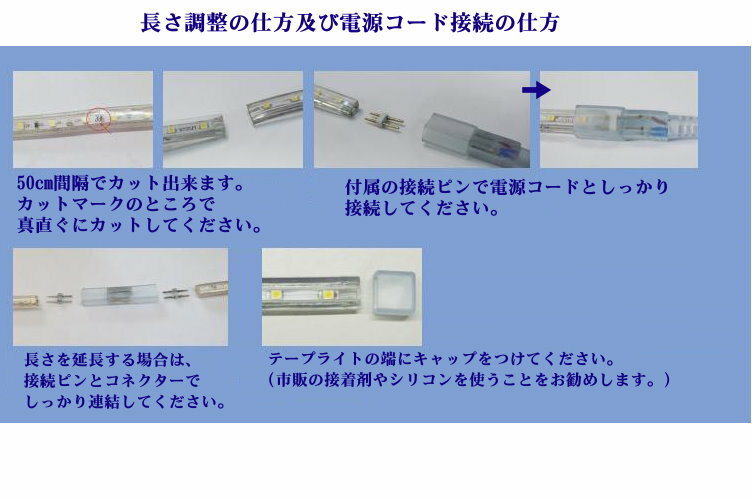 LEDテープライト接続キット 部品 コンセントプラグ付き　AC100V 配線工事不要 簡単便利 間接照明 棚照明 CY-TPAC