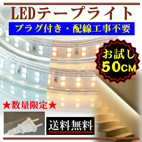 LEDテープライト コンセントプラグ