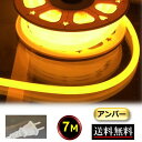 ネオンライト ロープライト チューブライト コンセントプラグ付 100V 7M アンバー色 黄色 イルミネーション 間接照明 明るい CY-NLA7M(3)