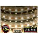 5050LEDテープライト 調光対応 100V直結 4.5M 450cm 電球色 間接照明 棚照明 送料無料 CY-TPD5W4HM