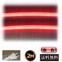 ネオンライト ロープライト チューブライト コンセントプラグ付 100V 2M 赤色 イルミネーション 間接照明 明るい CY-NLR2M(3)