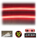 ネオンライト ロープライト チューブライト コンセントプラグ付 100V 10M 赤色 イルミネーション 間接照明 明るい CY-NLR10M(3)