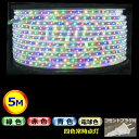 LEDテープライト コンセントプラグ付 家庭用 AC100V 5M カラフル イルミネーション クリスマス 店舗照明 イベント 送料無料 CY-TP4C5M