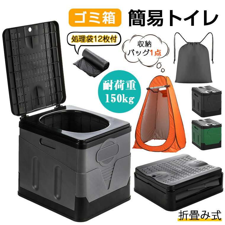 簡易トイレ テント セット 災害用 携帯トイレ 折り畳み 軽量 非常トイレ 防災トイレ折りたたみ 仮設トイレ トイレ 車中泊 便器 非常用 防災 防災グッズ アウトドア キャンプ　処理袋12枚 多機能 持ち運び便利 丸洗い 蓋付き アウトドア
