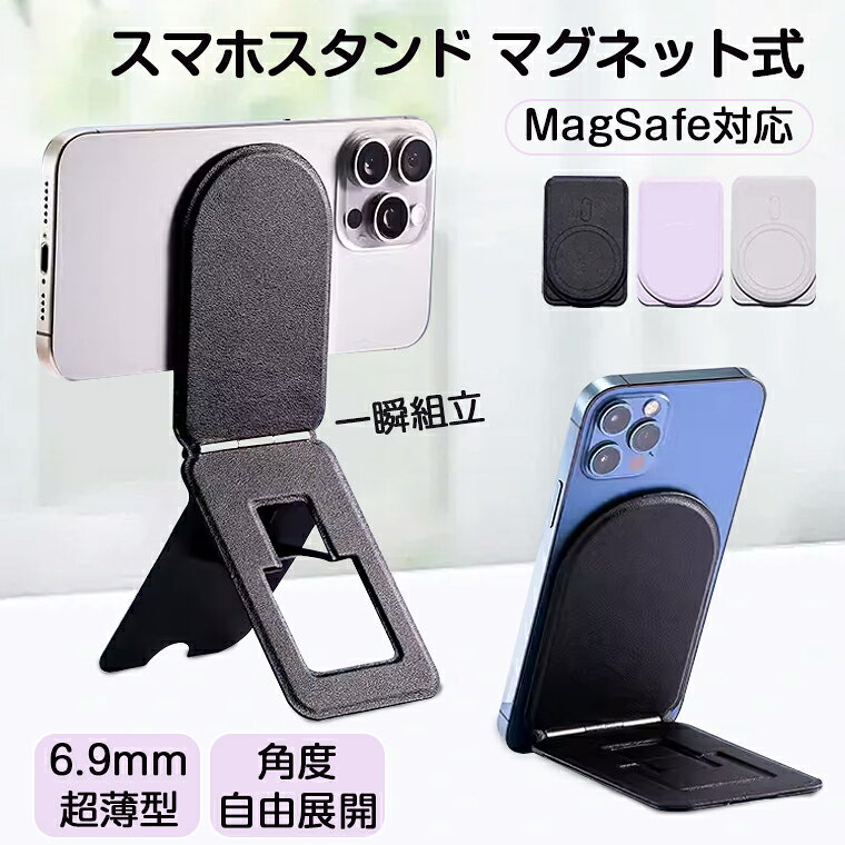 スマホスタンド マグネット式 折りたたみ magSafe おしゃれ 自撮り Vlog 撮影 Magsafe スタンド iPhone15 磁気吸着 スマホホルダー マグネット 会議 生放送 仕事 記録撮影 コンパクト 縦横置き 卓上 ポータブルスタンド 多角度調整