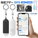 紛失防止タグ GPS 防犯ブザー GPS 小学生 子ども iphone 充電式 女の子 大人 子供GPS 小型追跡タグ 忘れ物防止 スマートタグ 130dB大音量 防犯ベル機能付き スマートトラッカー GPS Appleの「探す」に対応(iOS端末のみ) キーファインダー