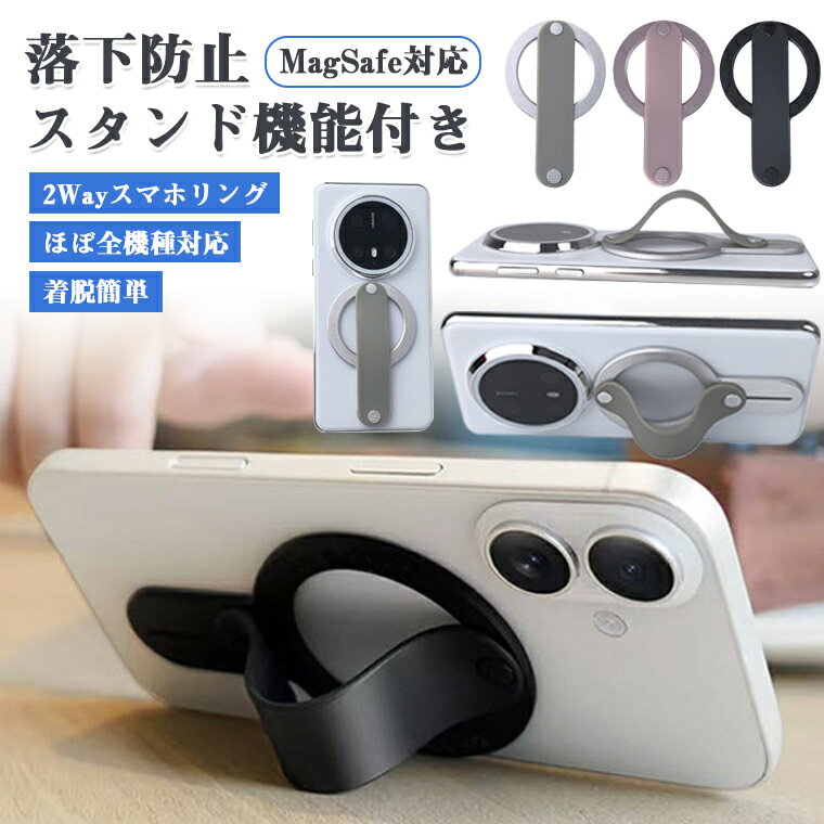 【進化版ソフトリング】スマホリング magsafe 2025 薄型 マグネット スマホリング スタンド かわいい 携帯リング magsafe対応 iPhone1...