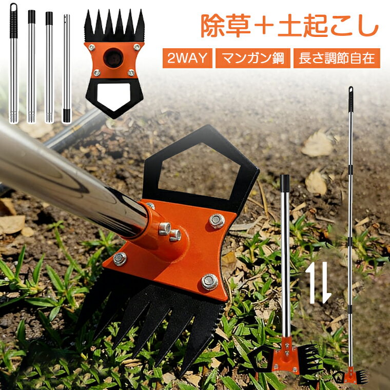 草取り 道具 立ったまま 草取りレーキ 2in1 雑草抜き 根こそぎ 畑 ステンレス 便利 グッズ 手動 草刈レーキ 草取り器 草刈り道具 熊手 除草レーキ 除草 くわ 鍬 44cm/81cm/118cm/156cm 初心者でも簡単