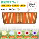 【504個LED】植物育成ライト LED パネル 室内 植物 育つ ライト 高輝度 フルスペクトル 暖色 LED植物育成ライト 水耕栽培ライト 2段階調光 植物...