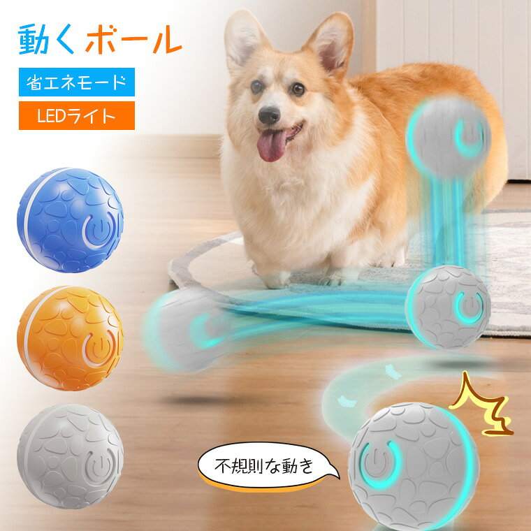 犬おもちゃボール自動動くボール電動...
