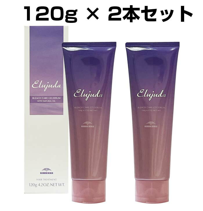 ミルボン エルジューダ ブリーチケア ジェルセラム 120g×2本 セット 洗い流さないトリートメント ゴワゴワ硬く 全体的に 広がりやすい ブリーチ毛の方 美容室専売品 アウトバストリートメント p2 ofc